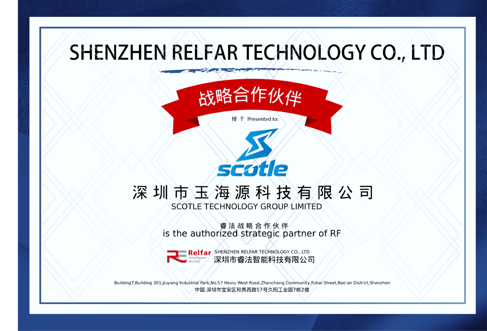 SCOTLE Technology Group recognized as authorized strategic partner of Shenzhen Relfar Technology